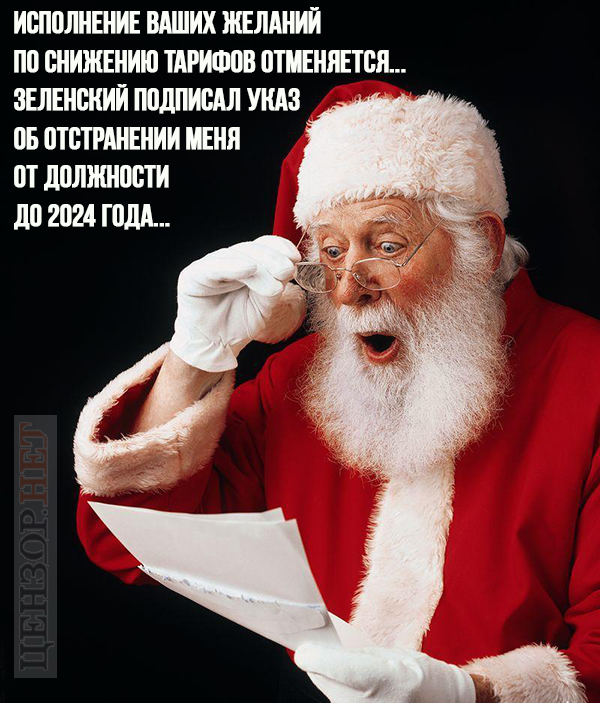 Снижение тарифов отменяется...