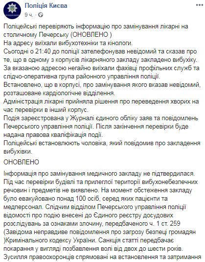Повідомлення про мінування Олександрівської лікарні виявилося неправдивим: евакуювали понад 100 осіб 06