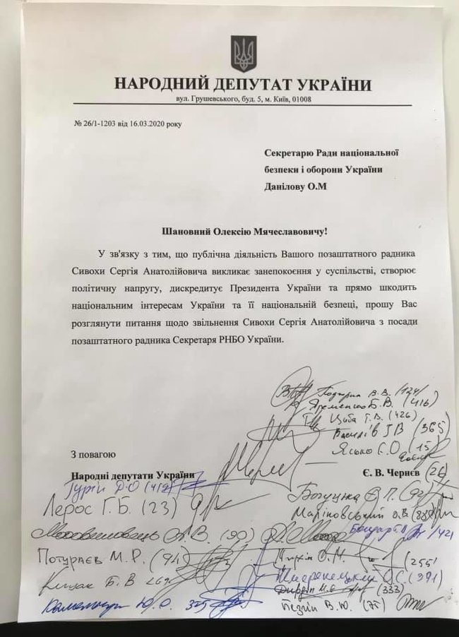 Нардепы от Слуги народа просят секретаря СНБО уволить Сивохо 01