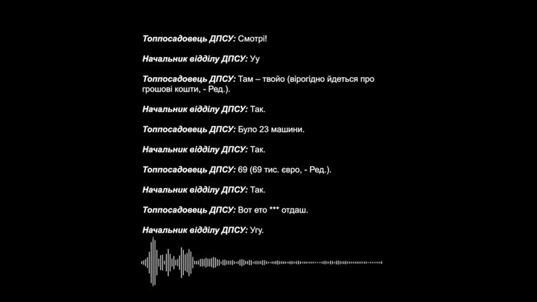 Корупція у ДПСУ: Оприлюднено записи НАБУ