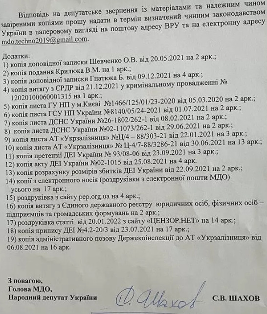 Дії Укразалізниці ведуть до збитків та екологічної катастрофи, - нардепи 14