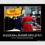 Национальный продукт