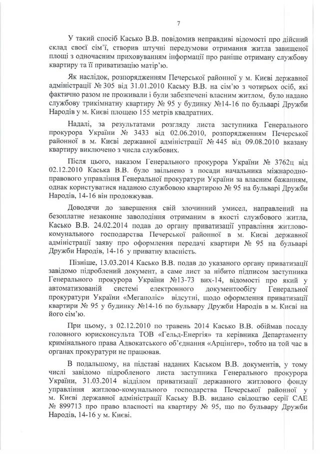 квартира касько подозрение