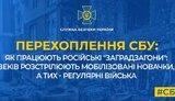 сбу,перехоплення