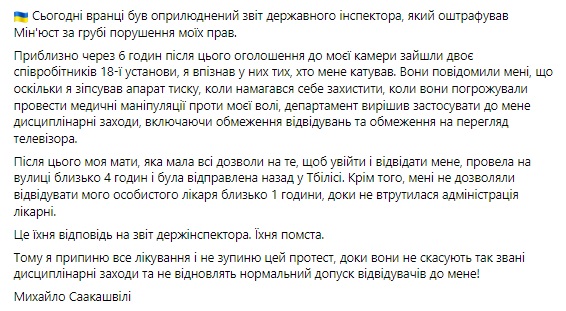 Саакашвили заявил, что в знак протеста прекращает любое лечение 02