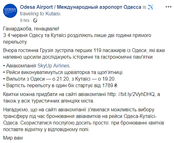 Украинский лоукостер SkyUp запустил прямой рейс из Одессы в Кутаиси 01