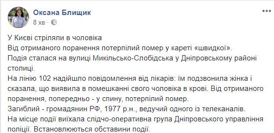 В Киеве убит оппозиционный российский журналист Бабченко 03