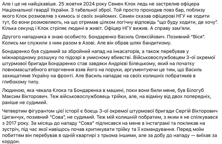 Боєць Азову Андрій Кориневич, якого побили у Франківську, звинуватив у нападі військових Третьої штурмової