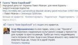 "Свободовец" Мирошниченко "вслед за евреями" предлагает "гнать поганой метлой" из Украины литератора Мовчана. ФОТО