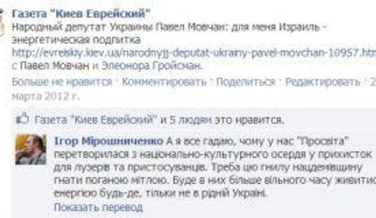 "Свободовец" Мирошниченко "вслед за евреями" предлагает "гнать поганой метлой" из Украины литератора Мовчана. ФОТО