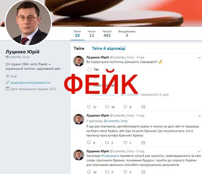 Акаунт Луценка в Twitter - фейк, - Сарган 01