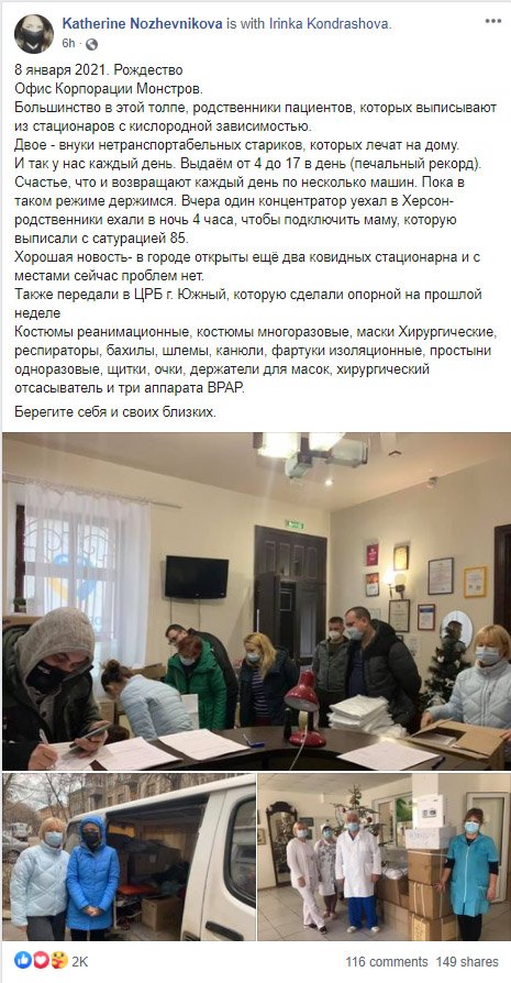 Я хотіла б, щоб було дано правову оцінку діям влади в період пандемії. Тут вчинено злочин, - засновниця фонду Корпорація монстрів Катерина Ножевнікова 03