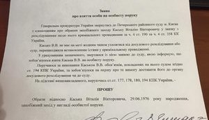 Нардепы Лещенко, Найем, Чумак и Залищук написали заявления о взятии на поруки Касько. ДОКУМЕНТ