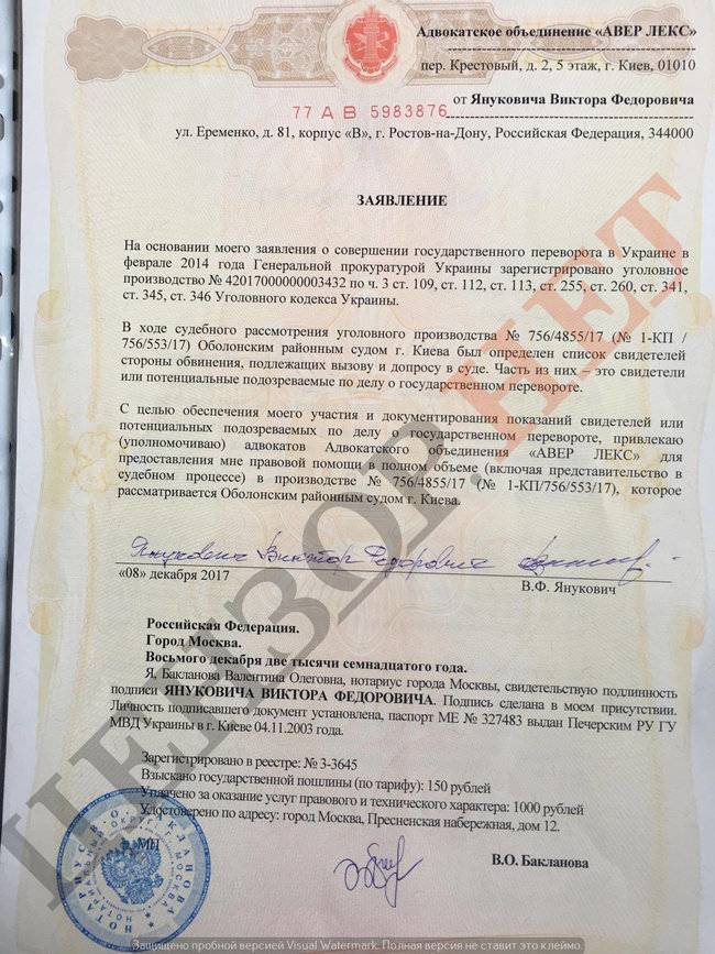 Суд над Януковичем: допит Яценюка та Авакова 06