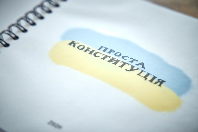 В Украине презентовали Простую Конституцию для детей, - ОП 08
