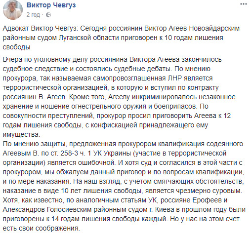 Російського найманця Агєєва засуджено до 10 років позбавлення волі, - адвокат Чевгуз 01