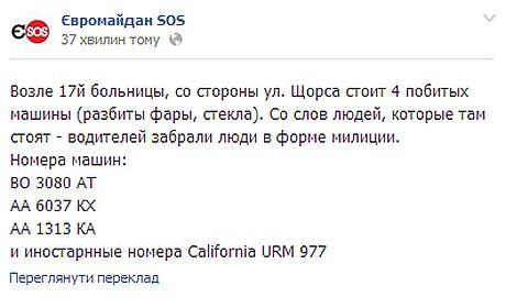 нападение автомайдан