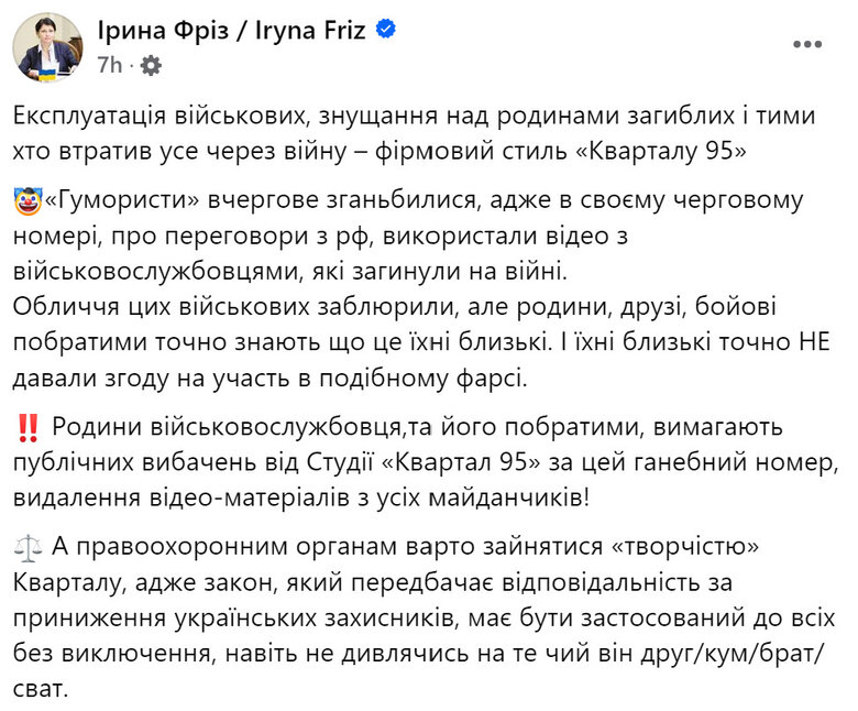 Ірина Фріз про номер Кварталу 95 з відео з полеглим воїном