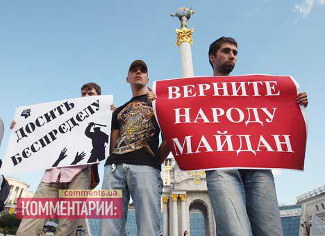 майдан протест