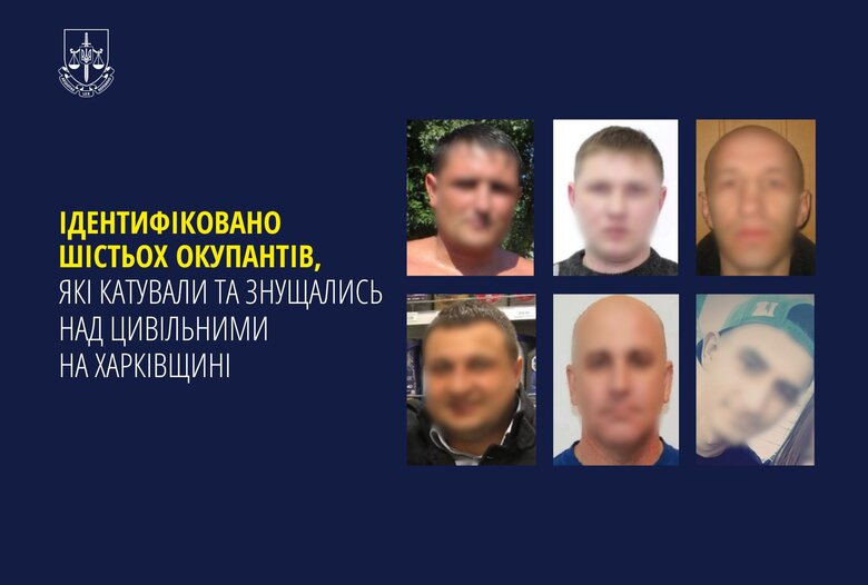 Шістьом окупантам, які катували цивільних на Харківщині, повідомлено про підозру