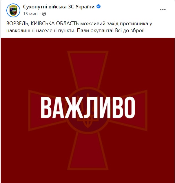 В ВСУ предупреждают, что войска РФ могут зайти в Ворзель 01