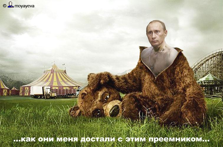 Путин: как они меня достали с этим преемником