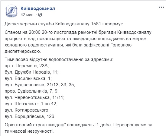 Жителям 9 улиц столицы отключили холодную воду из-за аварии, - Киевводоканал 01