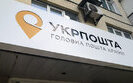укрпошта