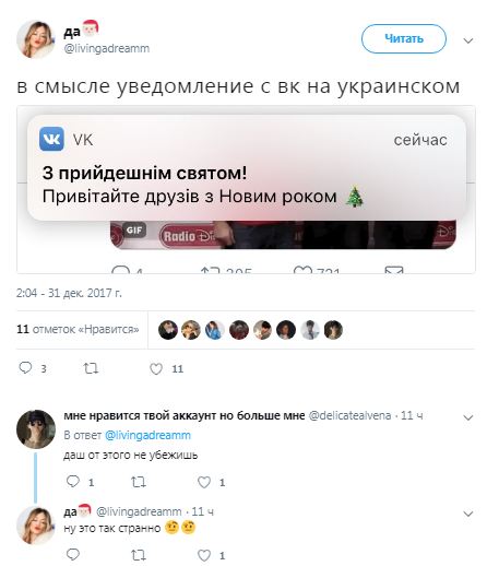 З прийдешнім святом: соцмережа ВКонтакте привітала росіян із Новим роком 04