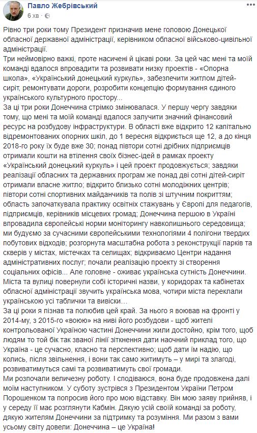 Попросил Порошенко о моей отставке. Он мое заявление принял, - Жебривский 02