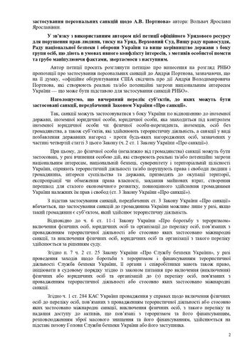 Портнов вимагає, щоб Кабмін видалив із сайту петицію про нього