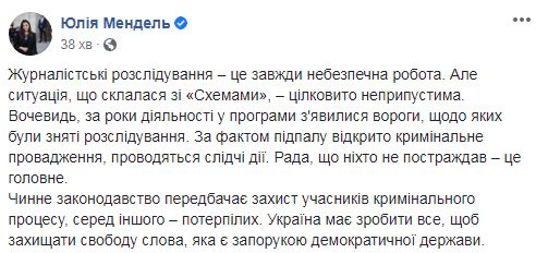 Ситуація з підпалом автомобіля Схем неприпустима: відкрито кримінальне провадження, проводяться слідчі дії, - Мендель 01 Ситуація з підпалом автомобіля Схем неприпустима: відкрито кримінальне провадження, проводяться слідчі дії, - Мендель 01