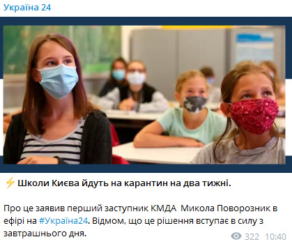 Школи Києва йдуть на карантин на два тижні, - КМДА 01