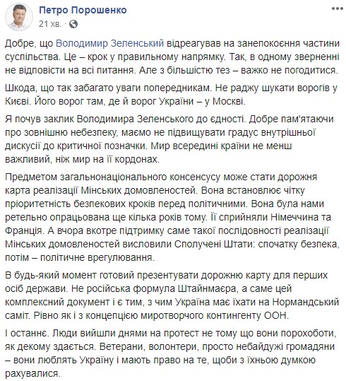 Порошенко - Зеленському: Не раджу шукати ворогів у Києві. Ворог України - в Москві 02