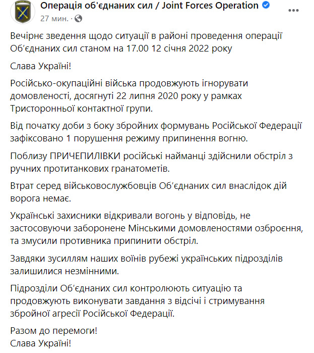 Війська РФ стріляли із протитанкових гранатометів поблизу Причепилівки, - ООС 01