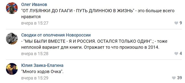 Полковник ФСБ Гиркин объявил конкурс оскорблений Путина во Вконтакте 04