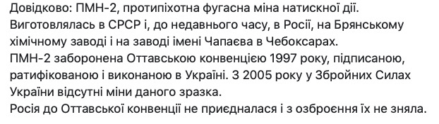 Российские оккупанты установили в Ореховом на Донбассе ловушку для коммунальщиков - 240 противопехотных мин 06 Российские оккупанты установили в Ореховом на Донбассе ловушку для коммунальщиков - 240 противопехотных мин 06