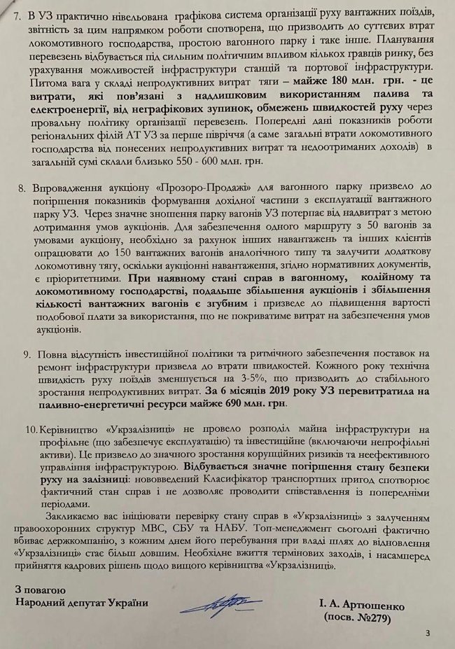 Нужно провести аудит Укрзализныци и сменить руководство, - нардеп Артюшенко 03 Нужно провести аудит Укрзализныци и сменить руководство, - нардеп Артюшенко 03