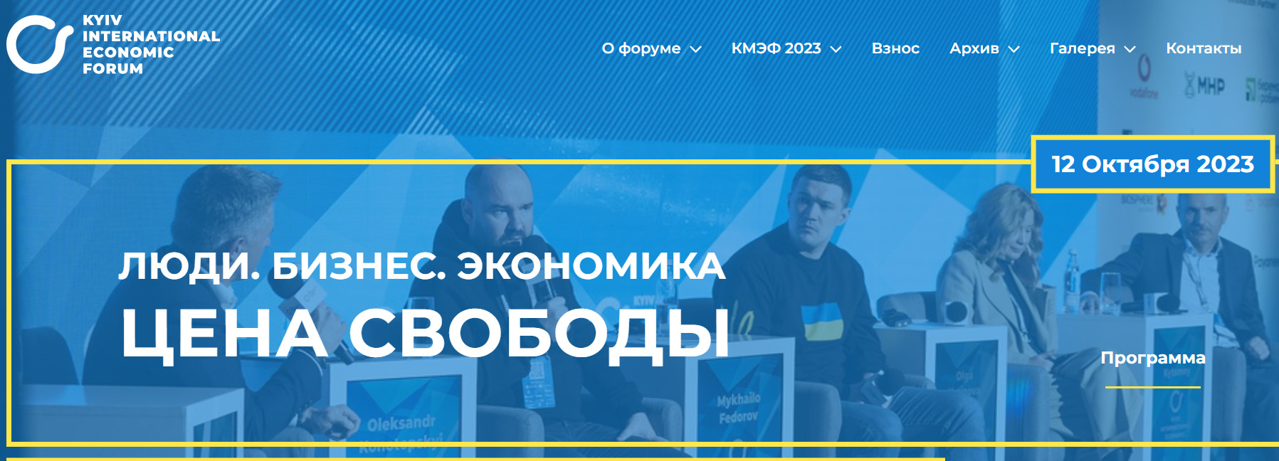 Состояние экономической политики и мысли в Украине. Оценка Киевского  международного экономического форума-2023 | Цензор.НЕТ