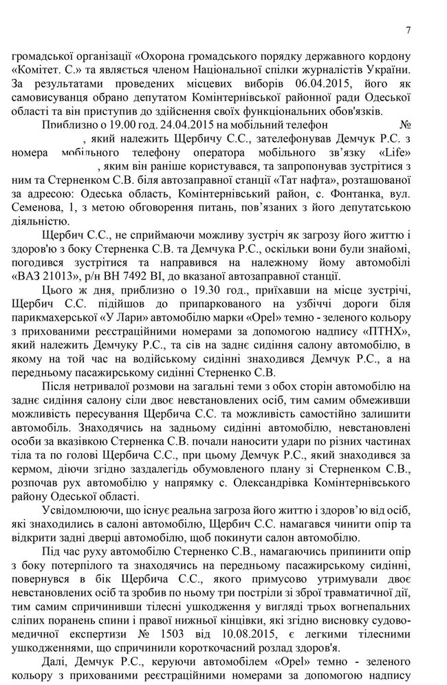 Оприлюднено обвинувальний акт у справі Стерненка 07