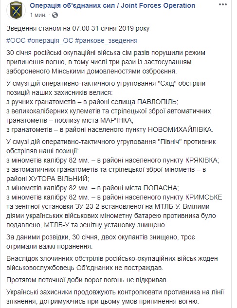 Ворог за добу 7 разів порушив режим припинення вогню, втрат немає. Знищено двох терористів, а також МТЛБ-У та ЗУ-23-2 противника, - штаб 01