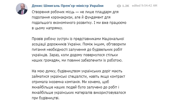 Строительством дорог должны заниматься украинские специалисты, - Шмыгаль о борьбе с коронакризисом 01