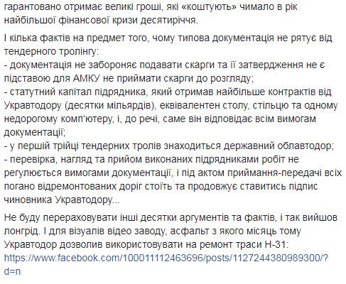 Дорожный картель под крышей Укравтодора давит на Минэкономики, заставляя утвердить разработанную лоббистами типичную тендерную документацию, - Загребельская 03