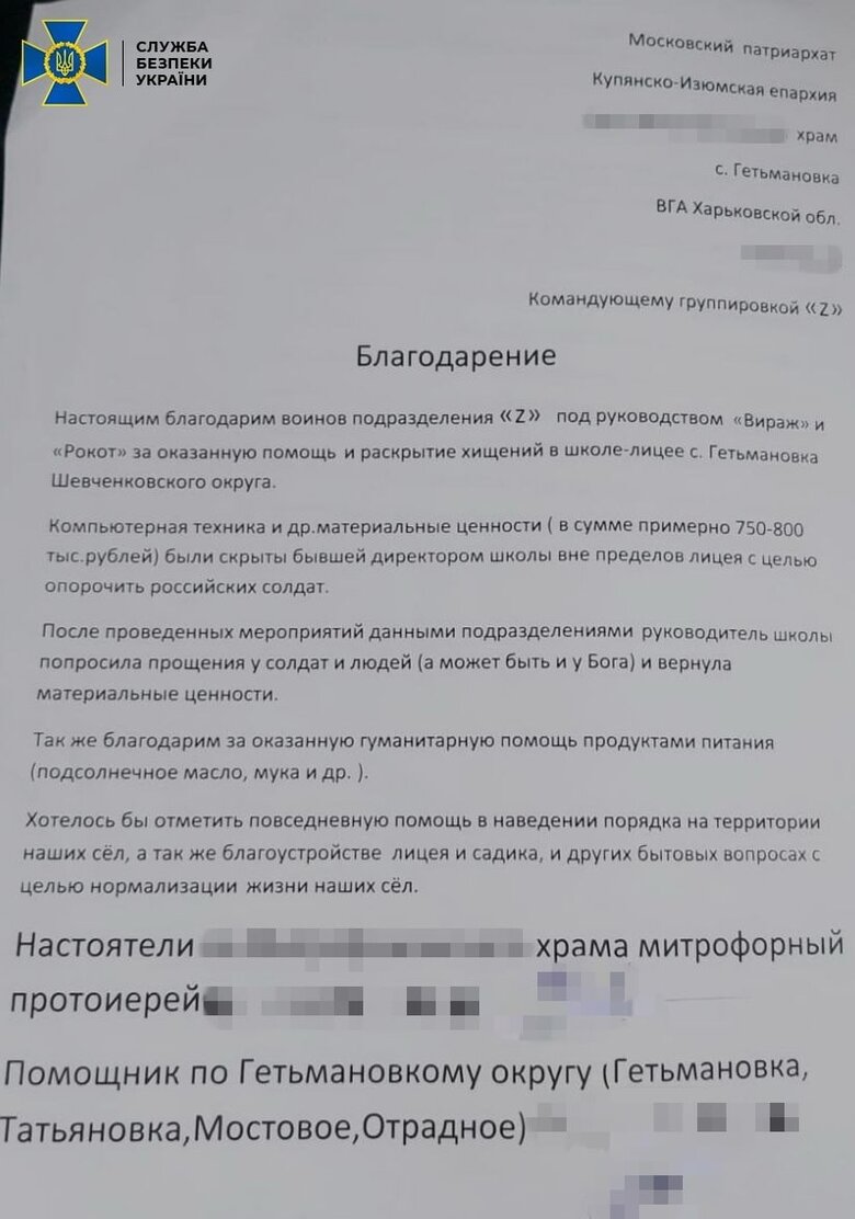 Благодарим воинов подразделения Z: настоятель УПЦ МП працював на зрадника під час окупації Харківщини, - СБУ 02