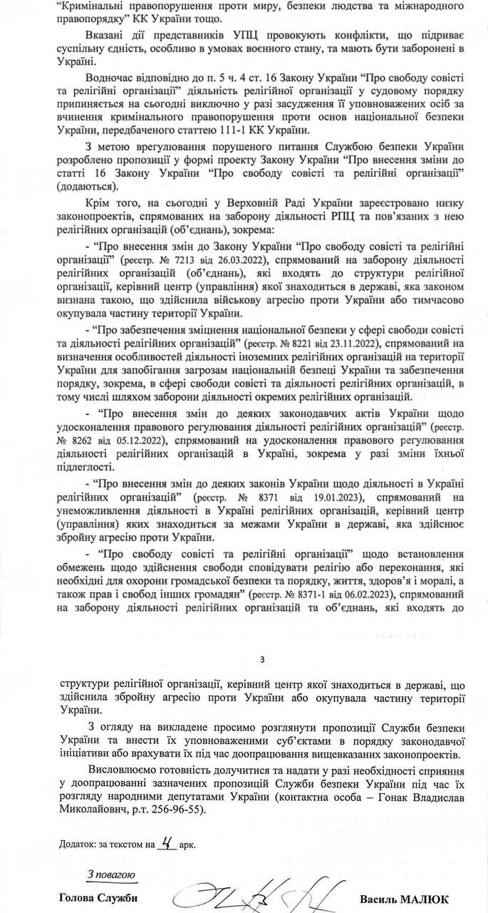 Пропаганда війни та тероризм: СБУ пропонує рішення, за якими можна ліквідувати діяльність УПЦ (МП) 02