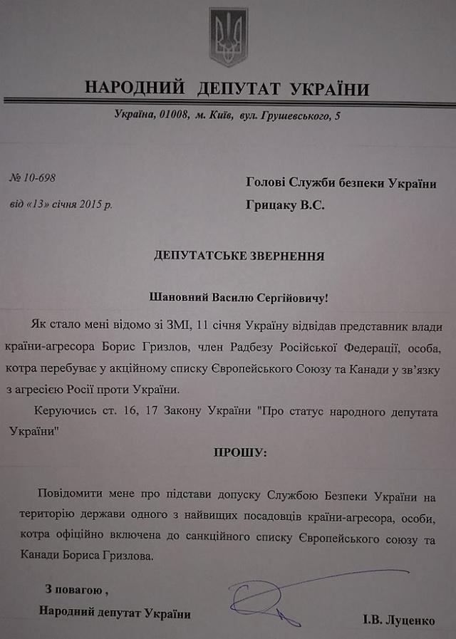 сбу грызлов