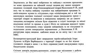 Задержанный замминистра Василишин сдавал майдановцев "Беркуту" будучи главврачем киевской больницы, - экс-зампред СБУ Трепак. ДОКУМЕНТ