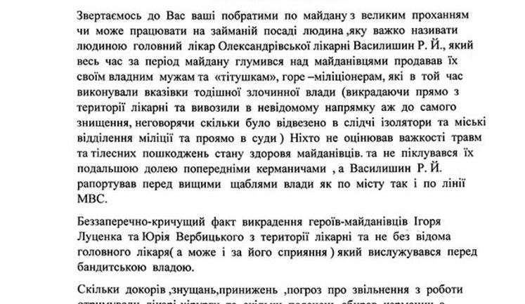 Задержанный замминистра Василишин сдавал майдановцев "Беркуту" будучи главврачем киевской больницы, - экс-зампред СБУ Трепак. ДОКУМЕНТ