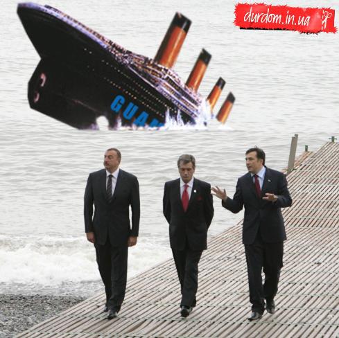 Трое в лодке или саммит ГУАМ без Молдавии