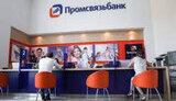 промсвязьбанк